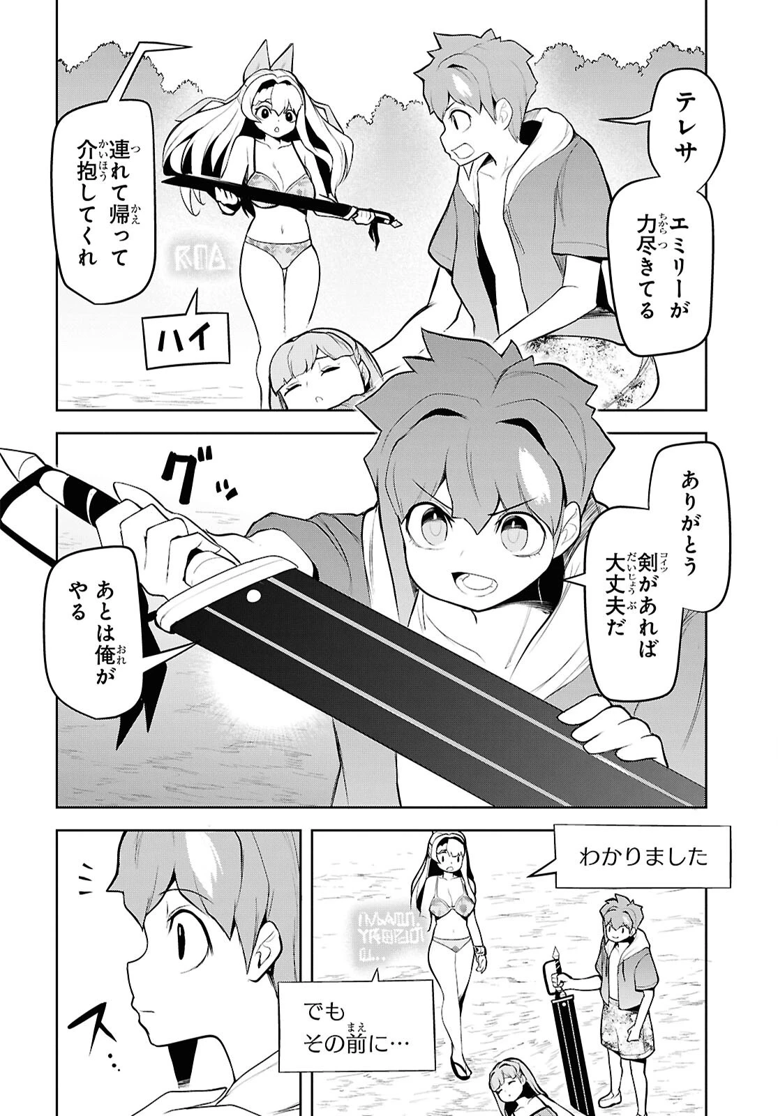 「お前を追放する」追放されたのは俺ではなく無口な魔法少女でした 第14話 - 22