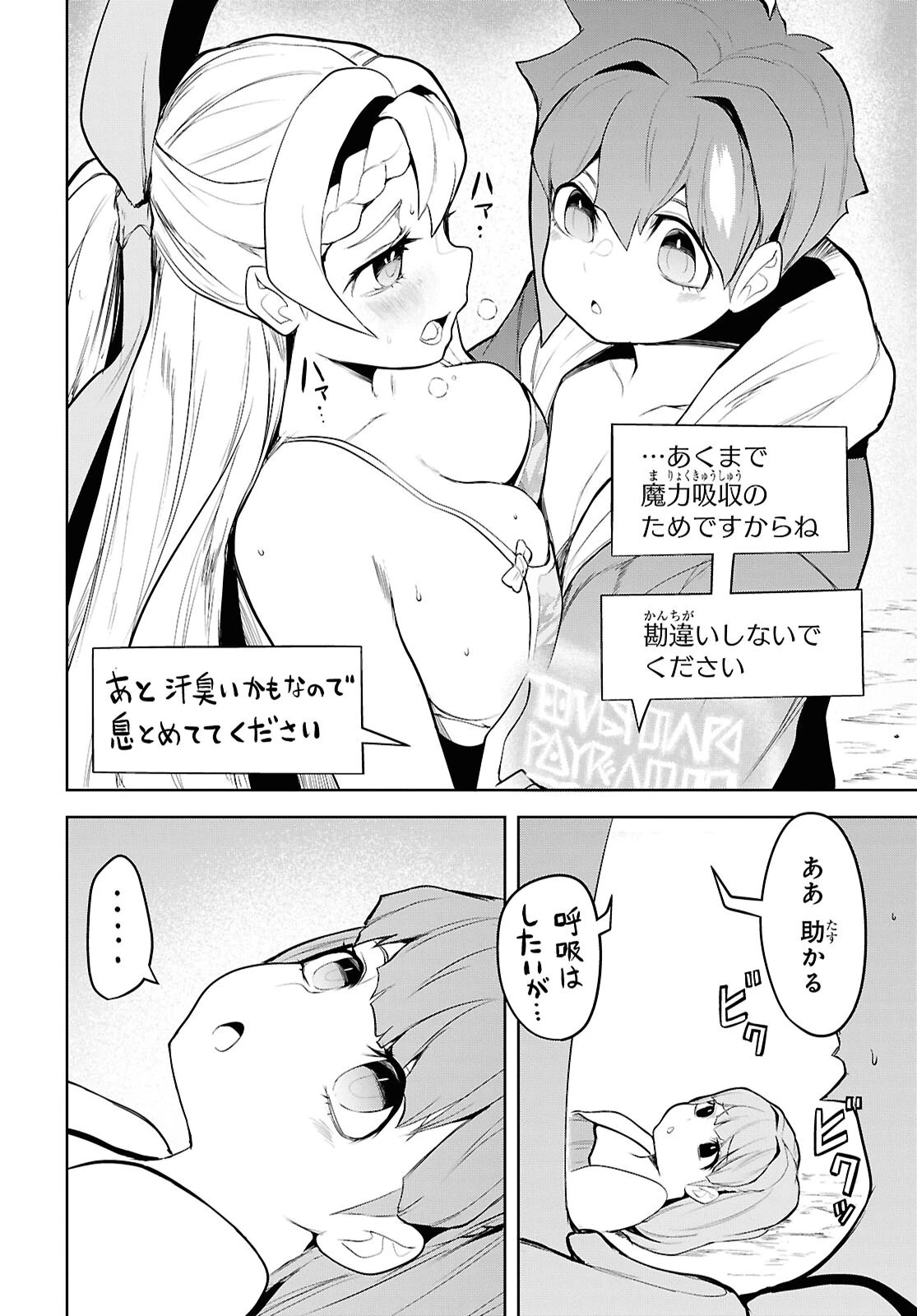 「お前を追放する」追放されたのは俺ではなく無口な魔法少女でした 第14話 - 24