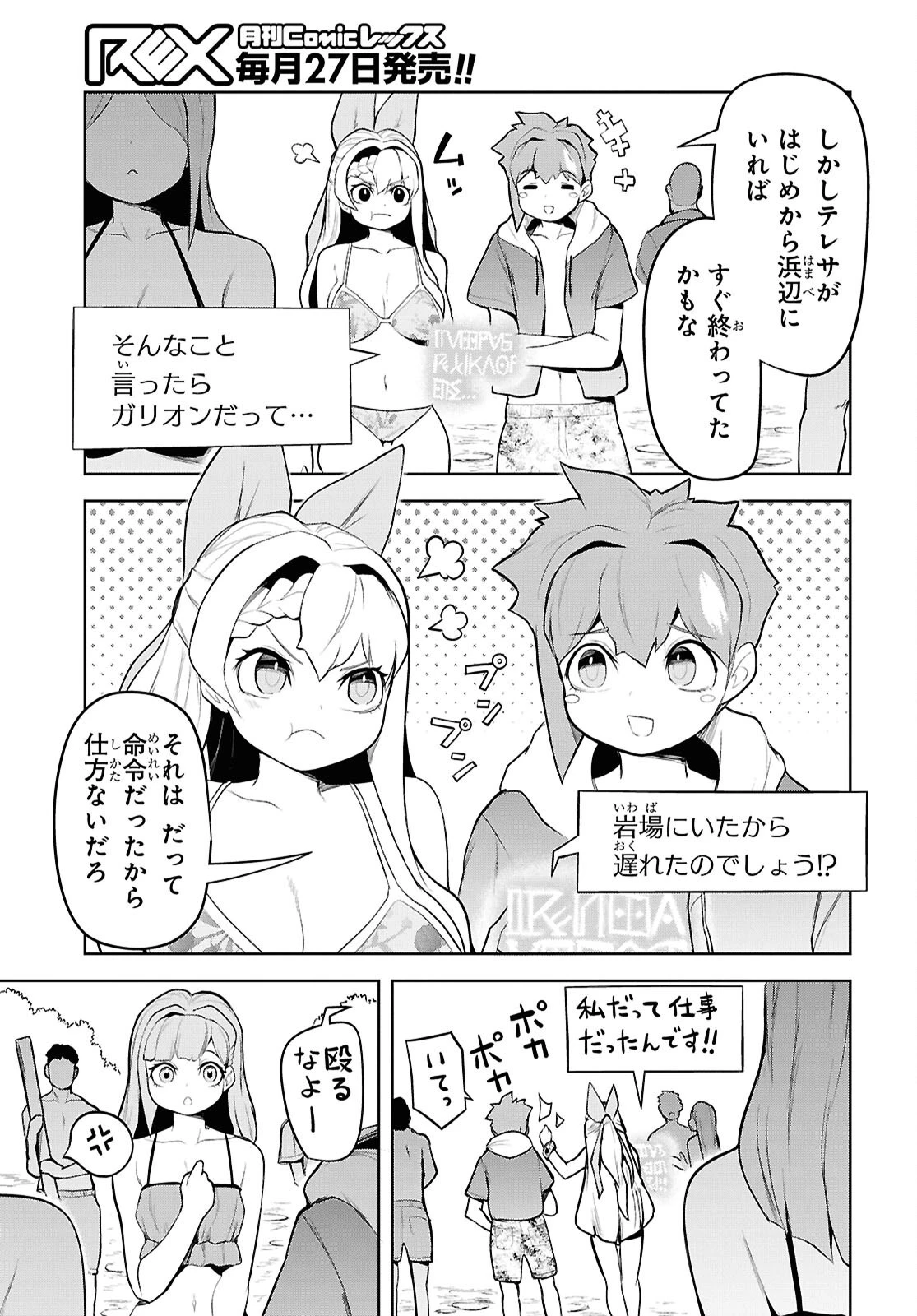 「お前を追放する」追放されたのは俺ではなく無口な魔法少女でした 第14話 - 29