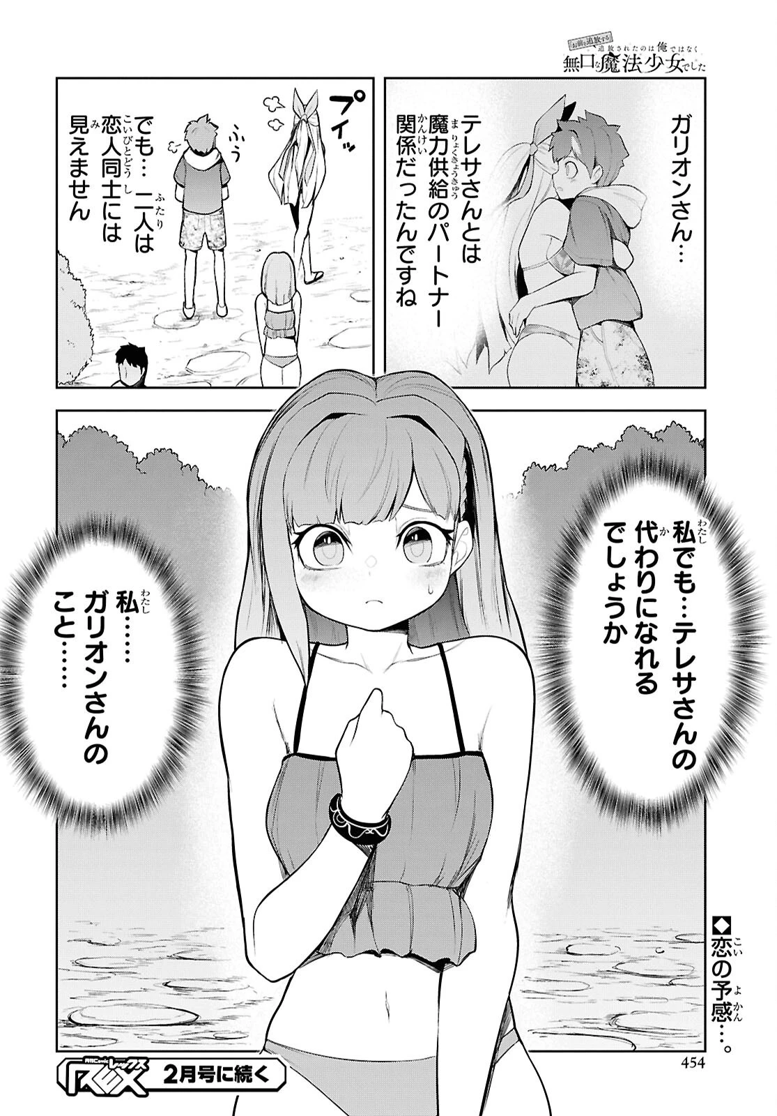 「お前を追放する」追放されたのは俺ではなく無口な魔法少女でした 第14話 - 30