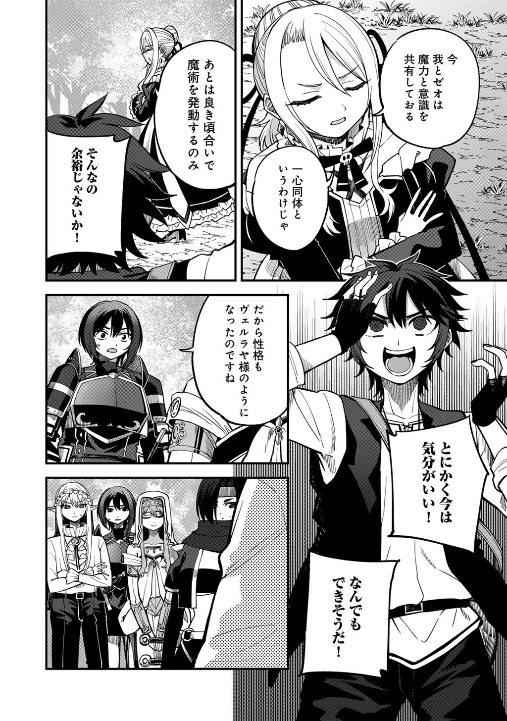 奴隷商人しか選択肢がないですよ?～ハーレム?なにそれおいしいの?～ 第78話 - 2