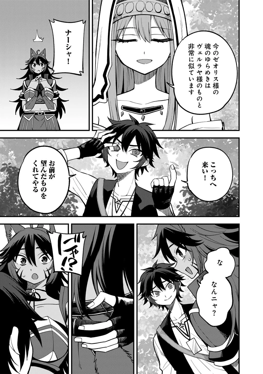 奴隷商人しか選択肢がないですよ?～ハーレム?なにそれおいしいの?～ 第78話 - 3