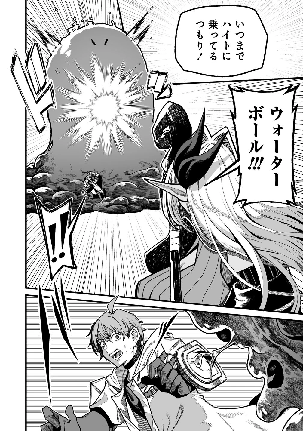 夫婦で営むモンスターファーム ～目指せ、まったりスローライフ～ 第13話 - 6