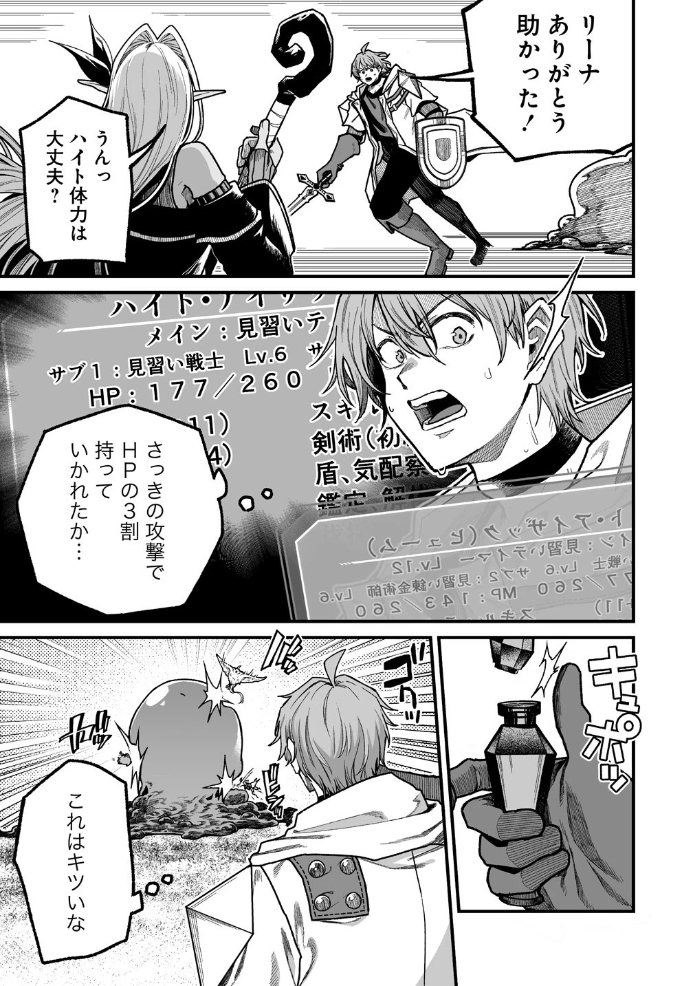 夫婦で営むモンスターファーム ～目指せ、まったりスローライフ～ 第13話 - 7