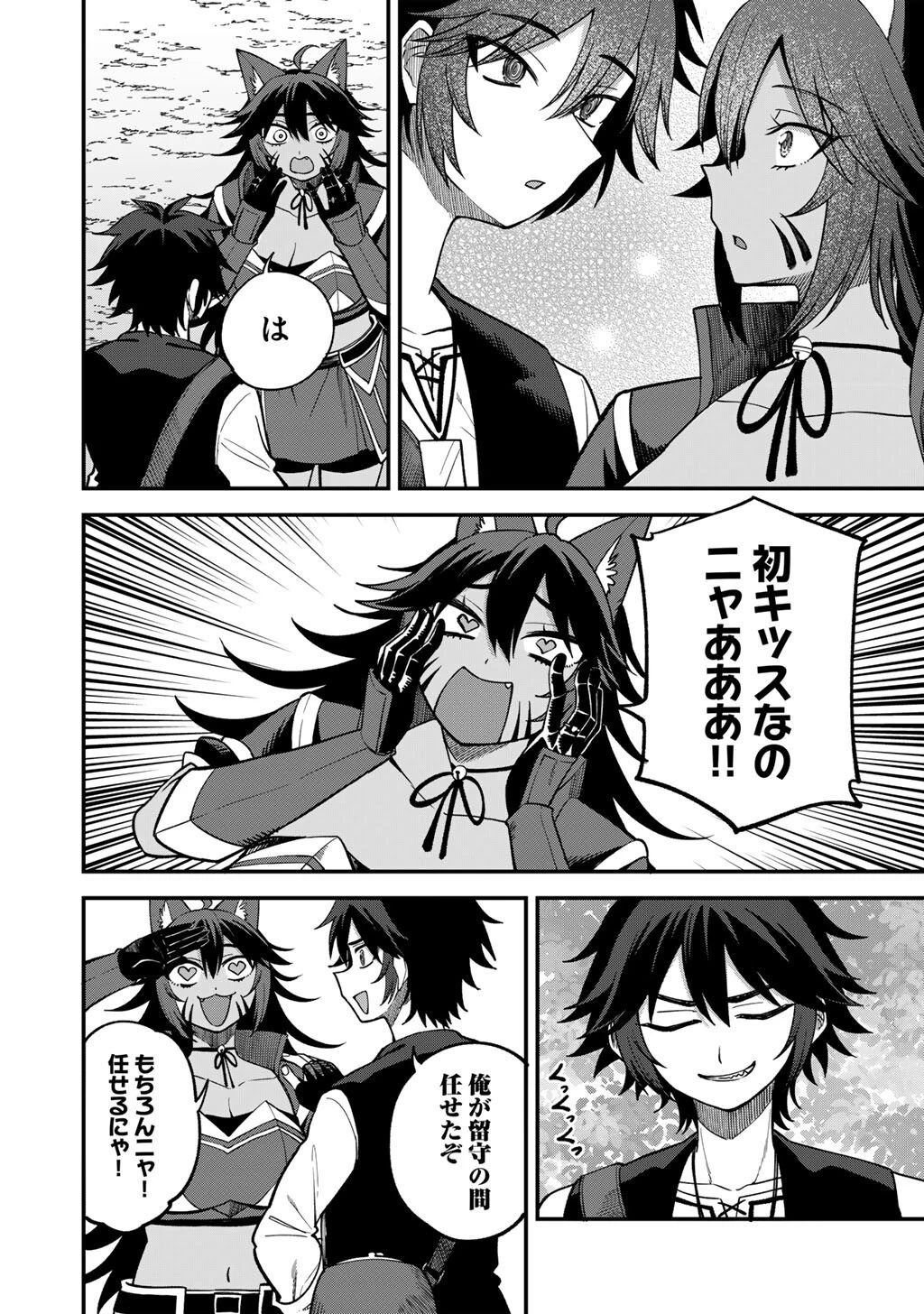 奴隷商人しか選択肢がないですよ?～ハーレム?なにそれおいしいの?～ 第78話 - 6