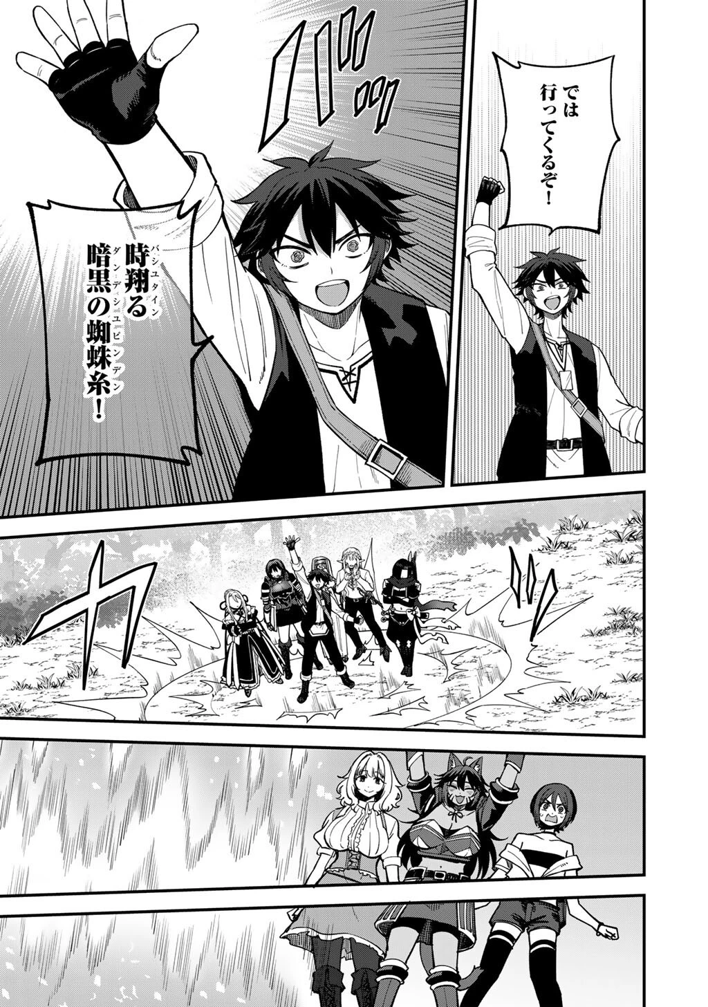 奴隷商人しか選択肢がないですよ?～ハーレム?なにそれおいしいの?～ 第78話 - 7