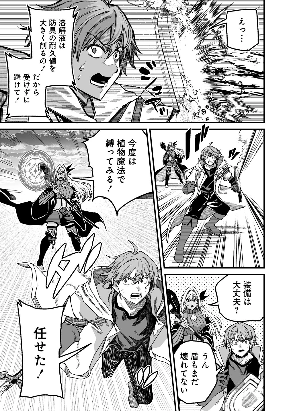 夫婦で営むモンスターファーム ～目指せ、まったりスローライフ～ 第13話 - 9