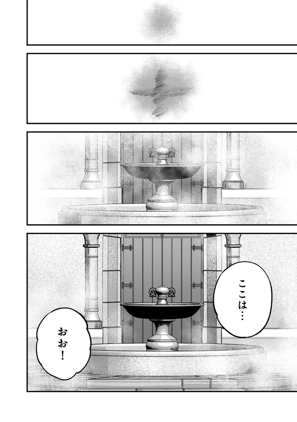 奴隷商人しか選択肢がないですよ?～ハーレム?なにそれおいしいの?～ 第78話 - 8