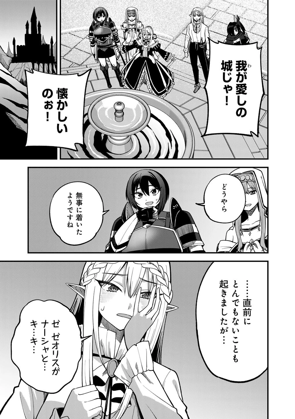 奴隷商人しか選択肢がないですよ?～ハーレム?なにそれおいしいの?～ 第78話 - 9