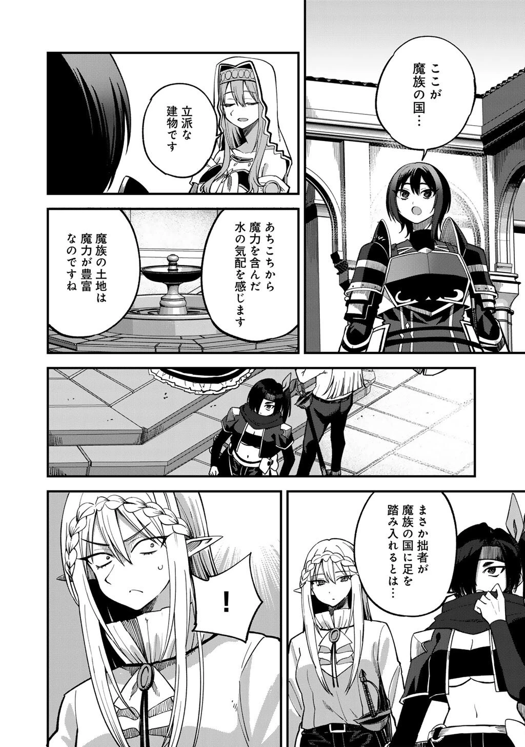 奴隷商人しか選択肢がないですよ?～ハーレム?なにそれおいしいの?～ 第78話 - 10