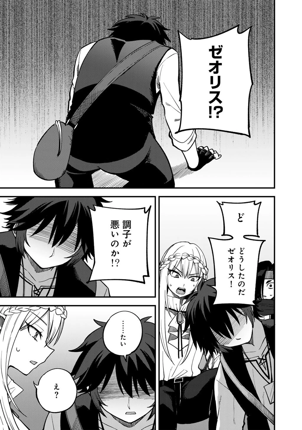 奴隷商人しか選択肢がないですよ?～ハーレム?なにそれおいしいの?～ 第78話 - 11