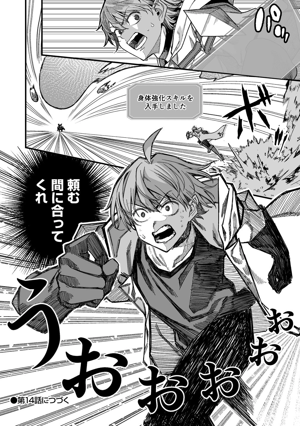 夫婦で営むモンスターファーム ～目指せ、まったりスローライフ～ 第13話 - 14