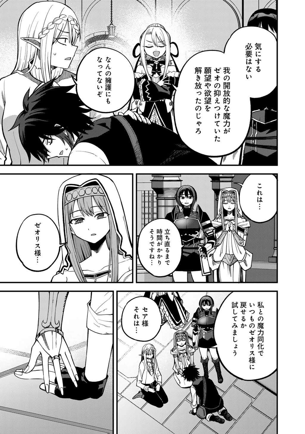 奴隷商人しか選択肢がないですよ?～ハーレム?なにそれおいしいの?～ 第78話 - 13