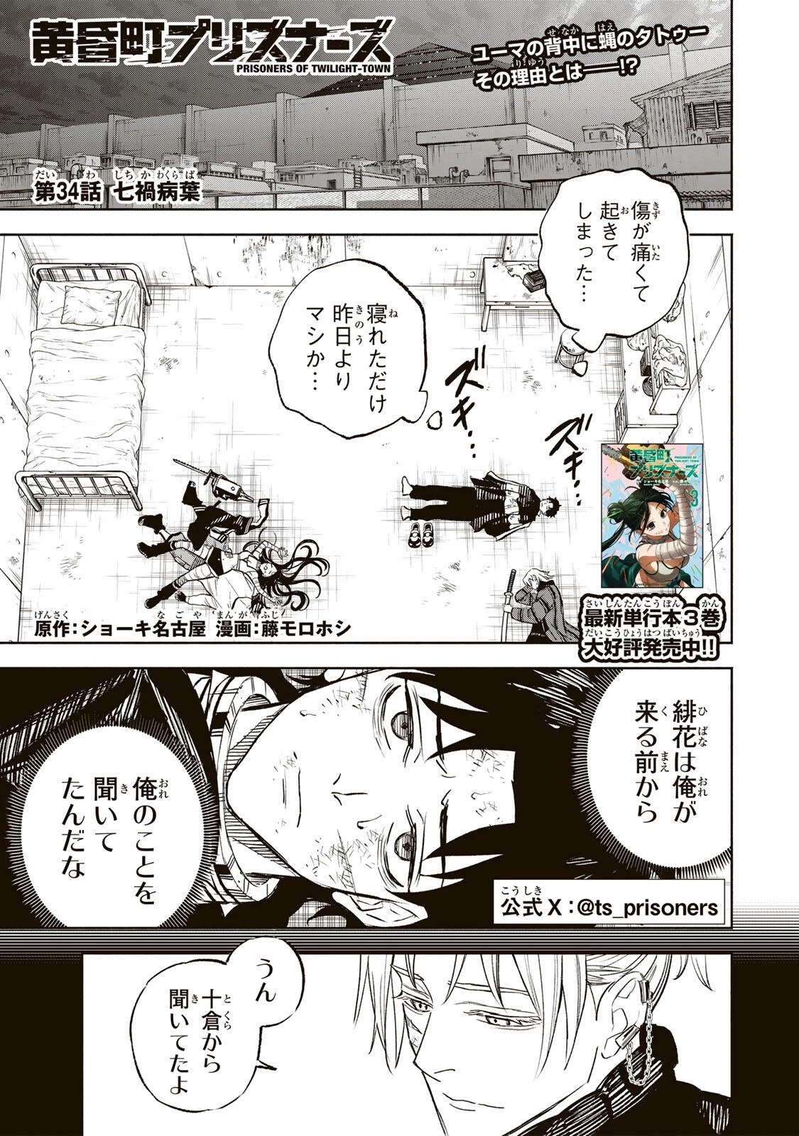 黄昏町プリズナーズ 第34話 - 1