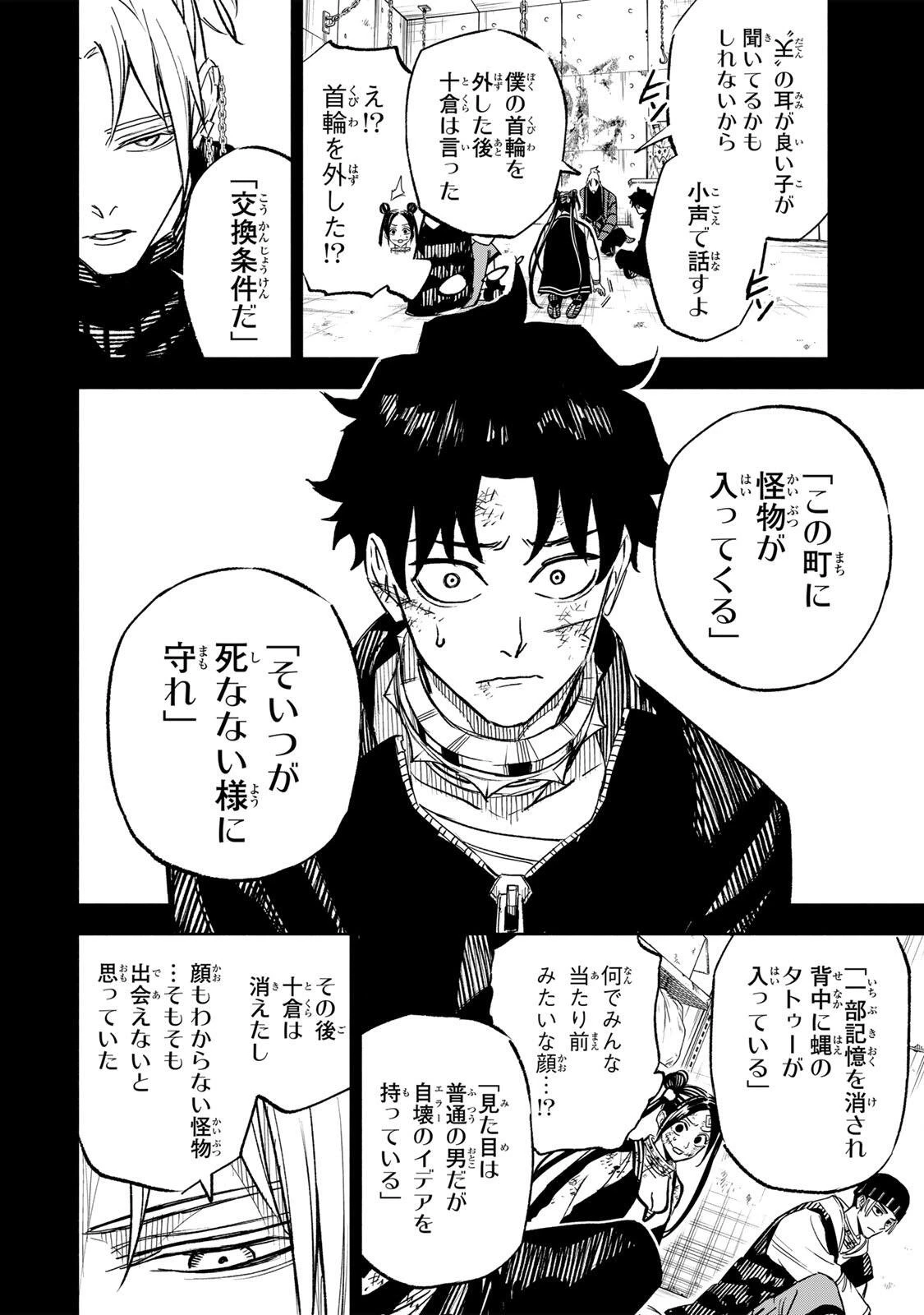 黄昏町プリズナーズ 第34話 - 2