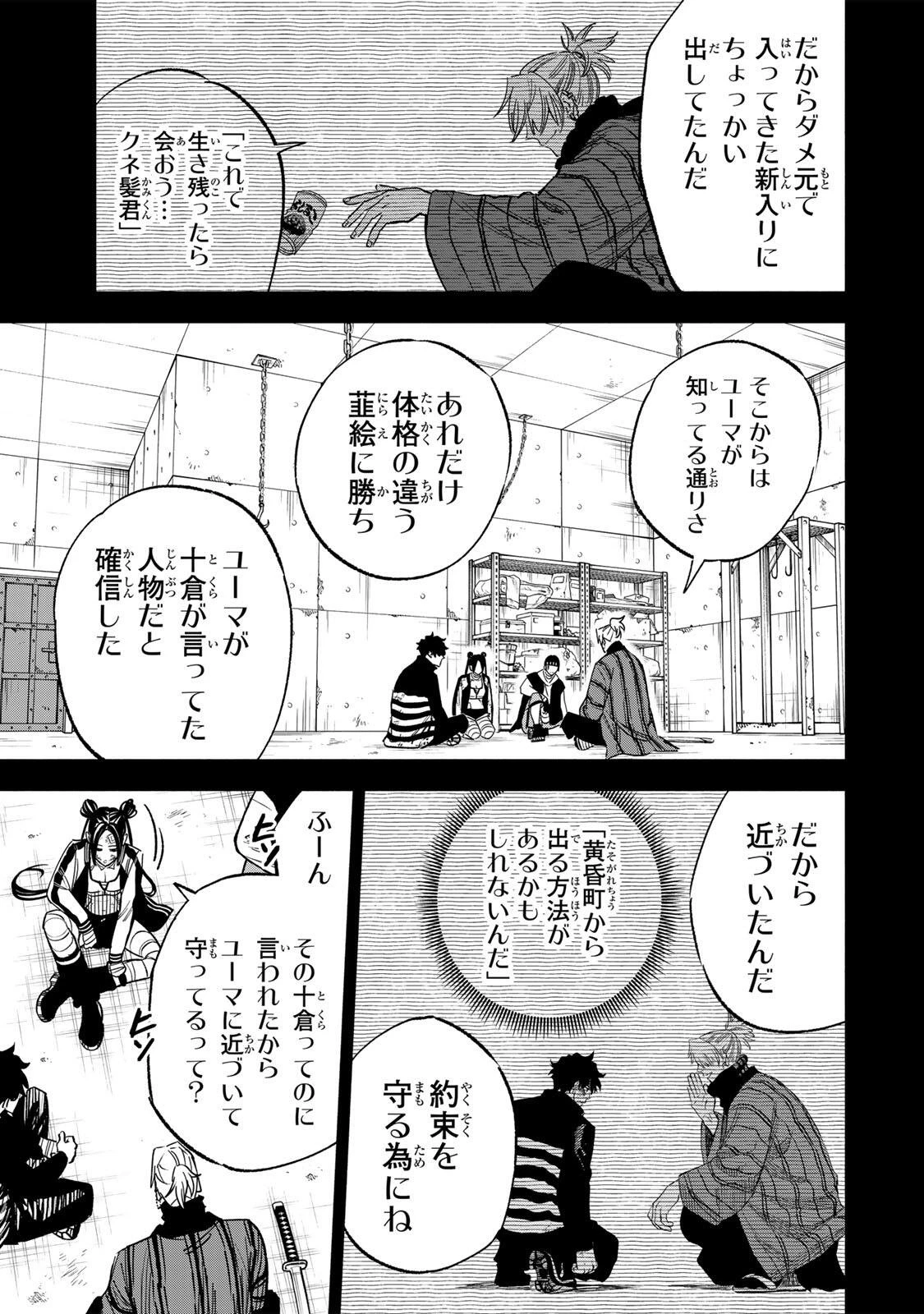 黄昏町プリズナーズ 第34話 - 3