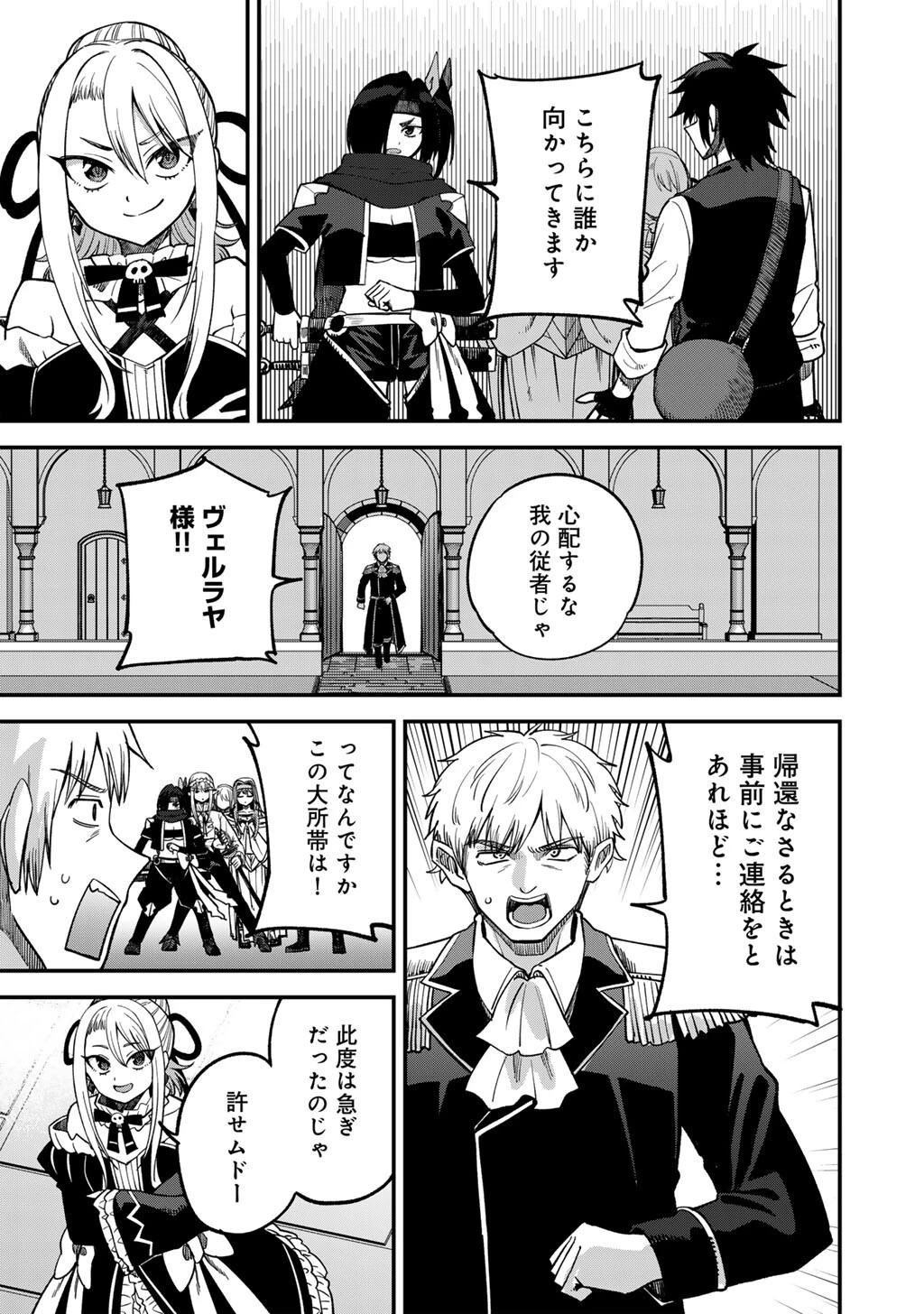 奴隷商人しか選択肢がないですよ?～ハーレム?なにそれおいしいの?～ 第78話 - 15