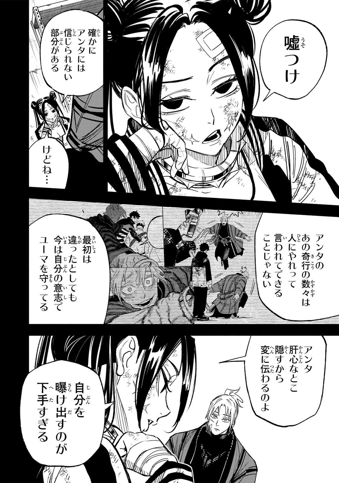 黄昏町プリズナーズ 第34話 - 4