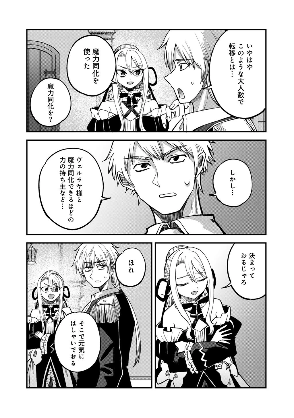 奴隷商人しか選択肢がないですよ?～ハーレム?なにそれおいしいの?～ 第78話 - 16