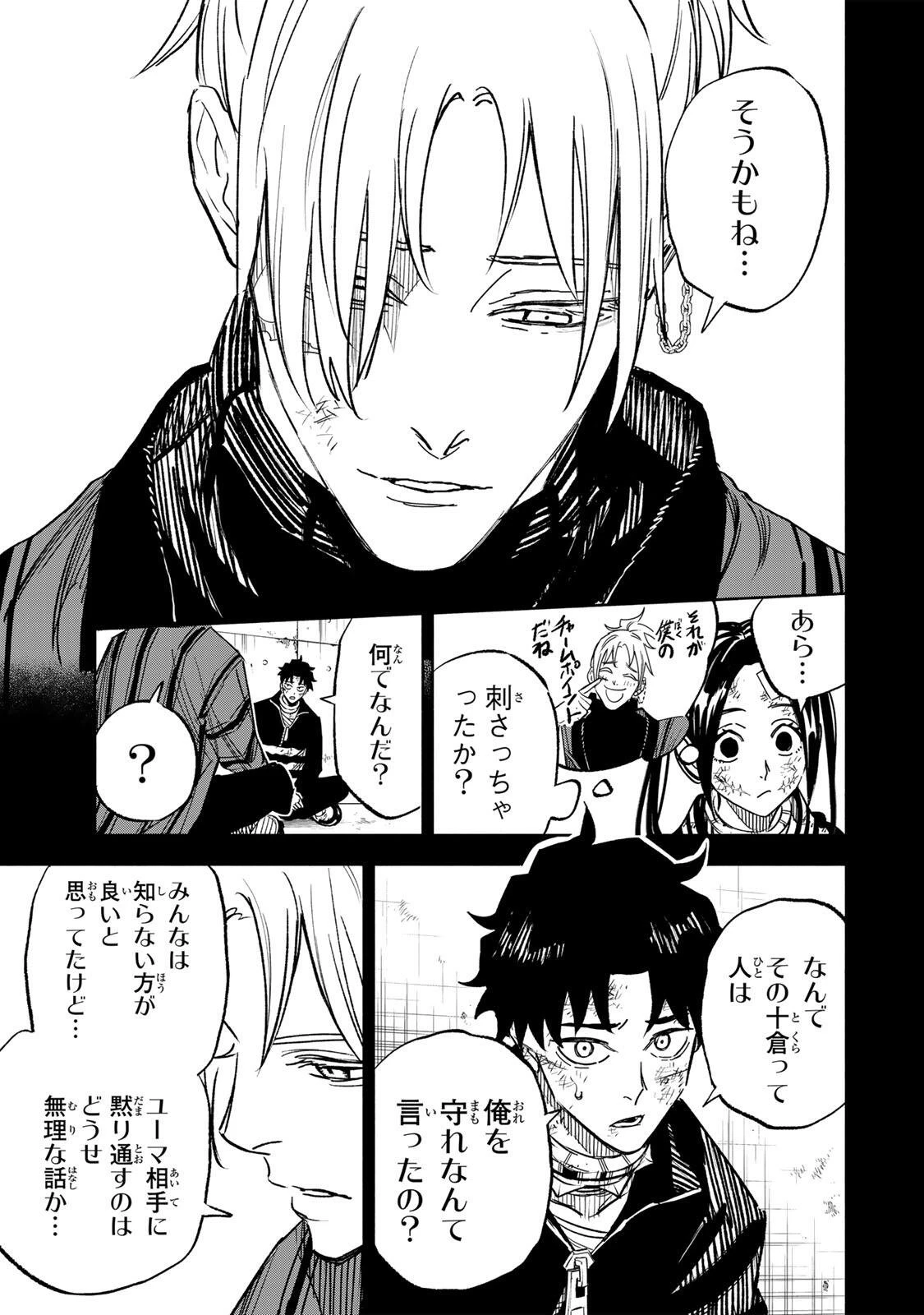 黄昏町プリズナーズ 第34話 - 5