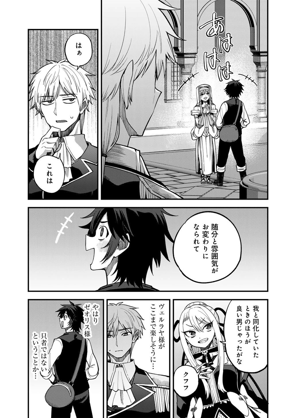 奴隷商人しか選択肢がないですよ?～ハーレム?なにそれおいしいの?～ 第78話 - 17