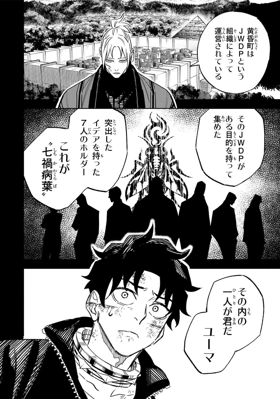 黄昏町プリズナーズ 第34話 - 6