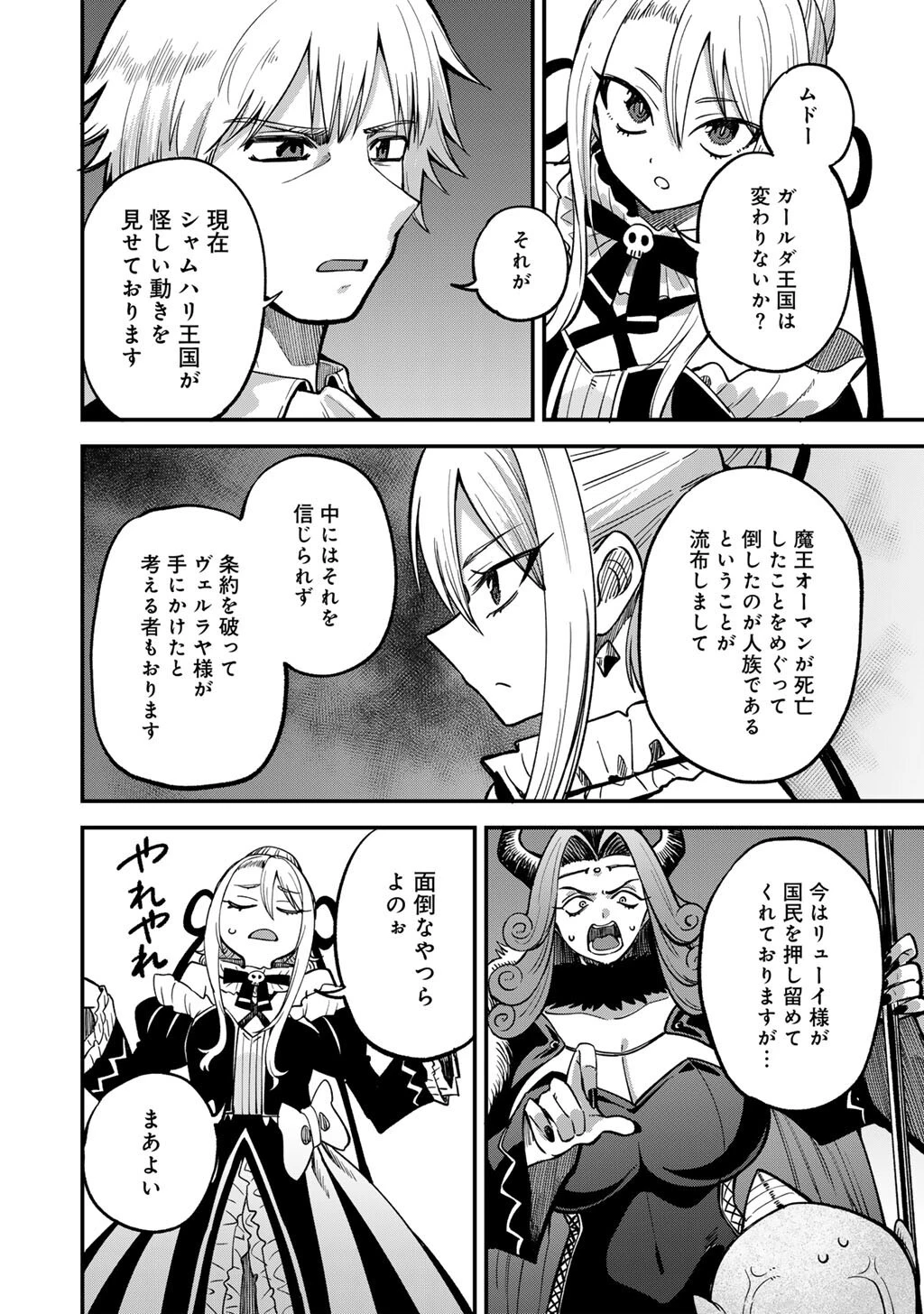 奴隷商人しか選択肢がないですよ?～ハーレム?なにそれおいしいの?～ 第78話 - 18