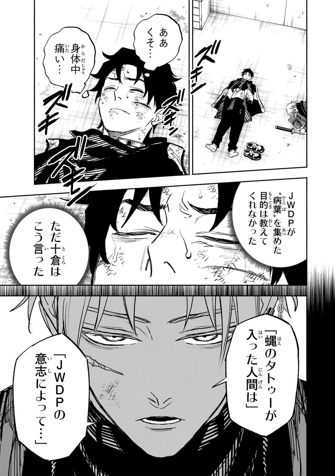 黄昏町プリズナーズ 第34話 - 7