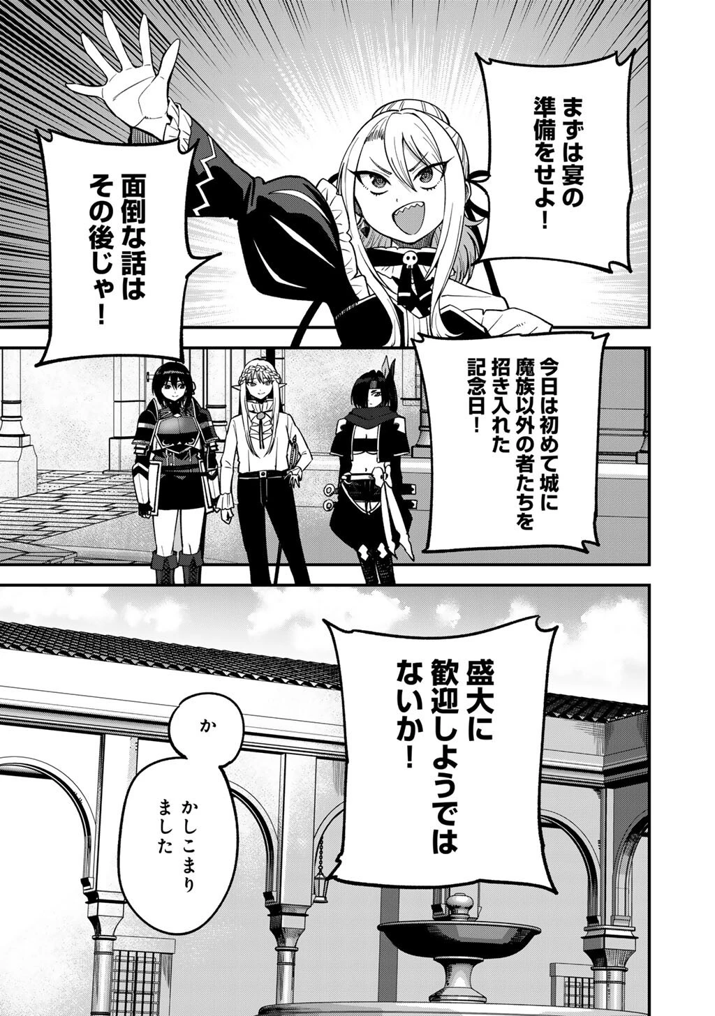 奴隷商人しか選択肢がないですよ?～ハーレム?なにそれおいしいの?～ 第78話 - 19