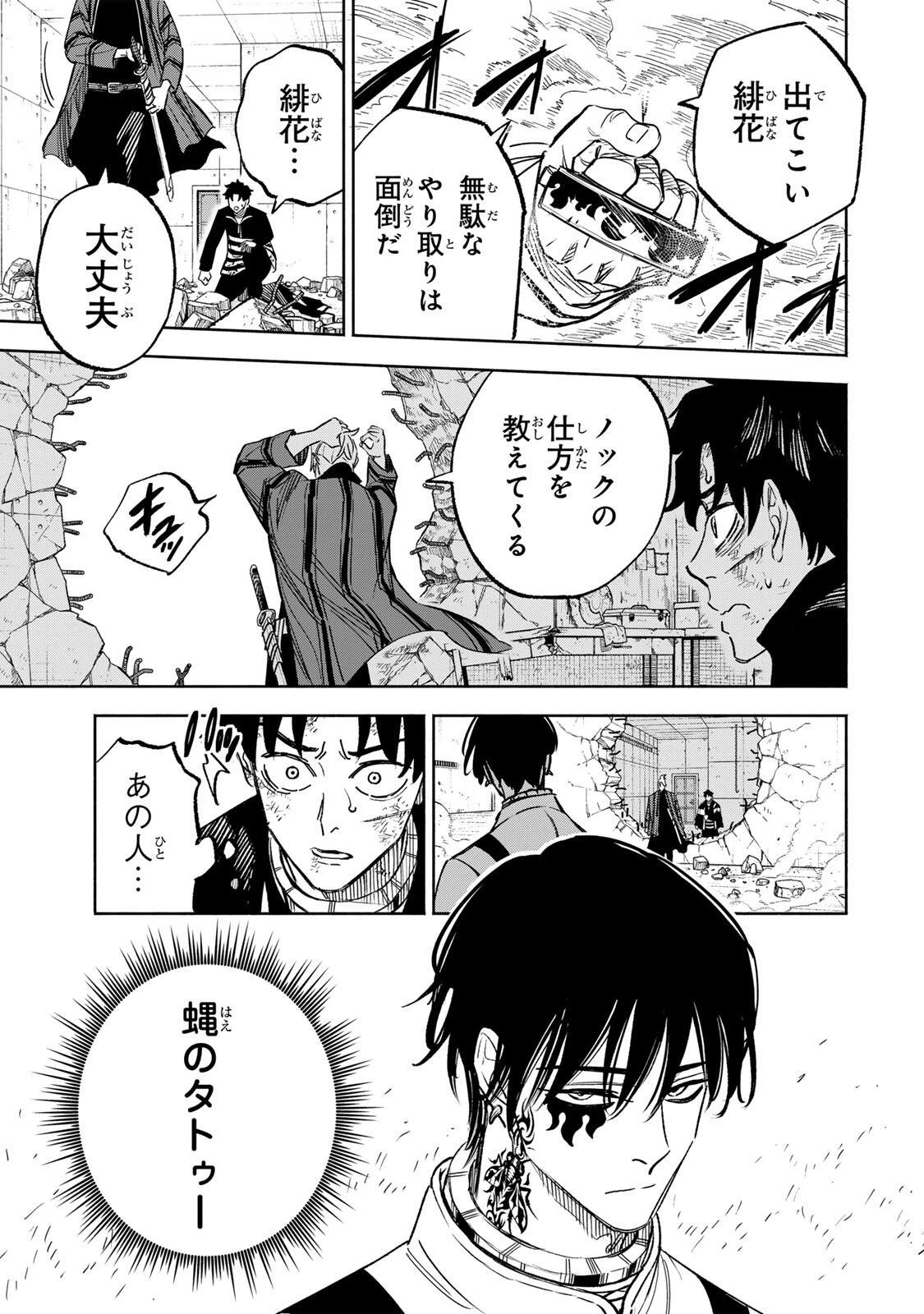 黄昏町プリズナーズ 第34話 - 11