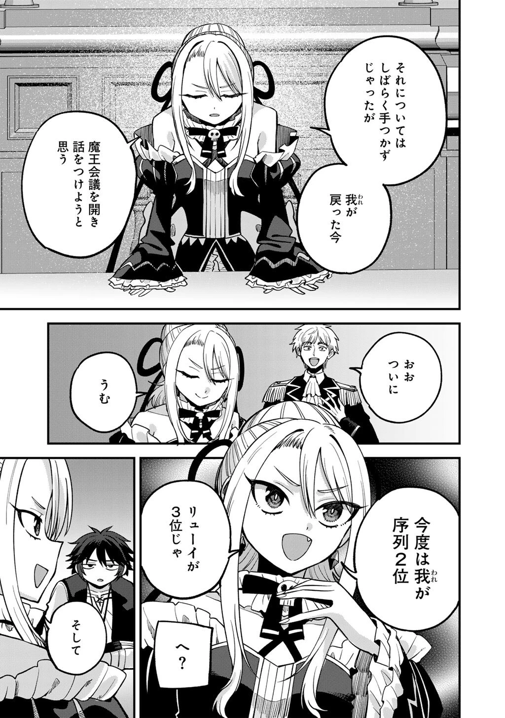 奴隷商人しか選択肢がないですよ?～ハーレム?なにそれおいしいの?～ 第78話 - 23