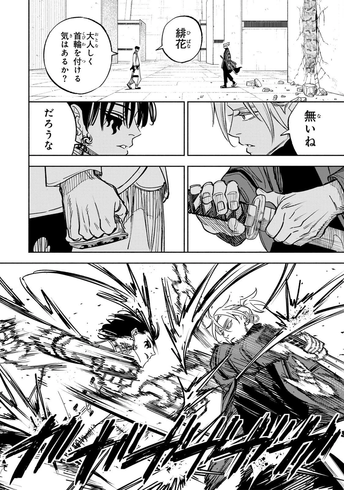 黄昏町プリズナーズ 第34話 - 12