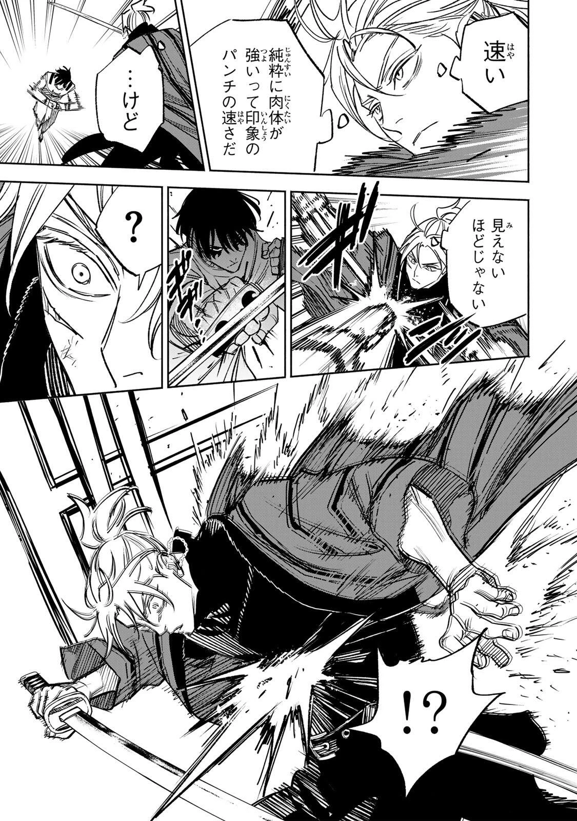 黄昏町プリズナーズ 第34話 - 13