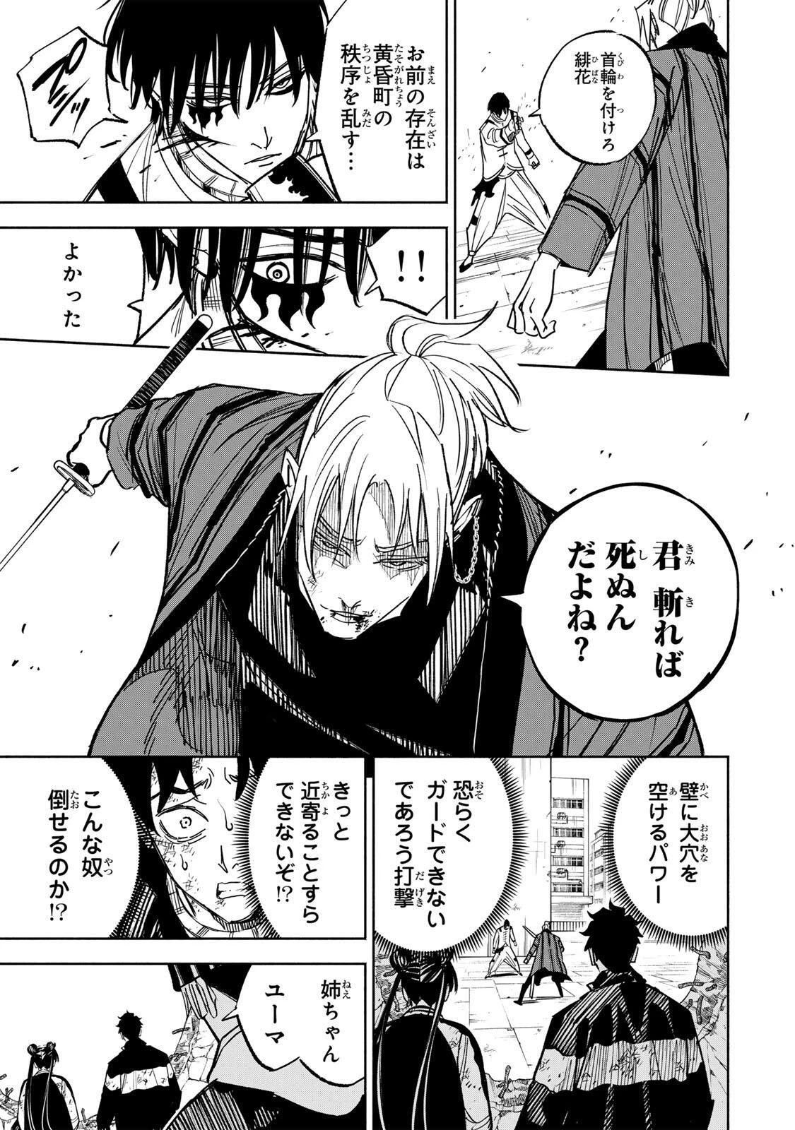 黄昏町プリズナーズ 第34話 - 15