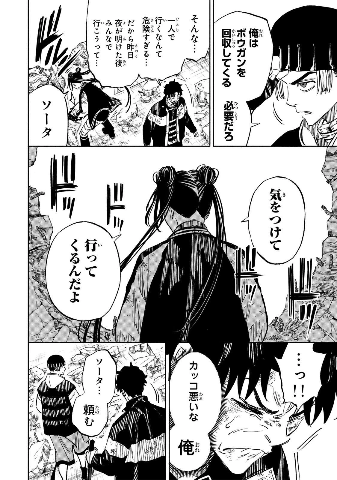 黄昏町プリズナーズ 第34話 - 16