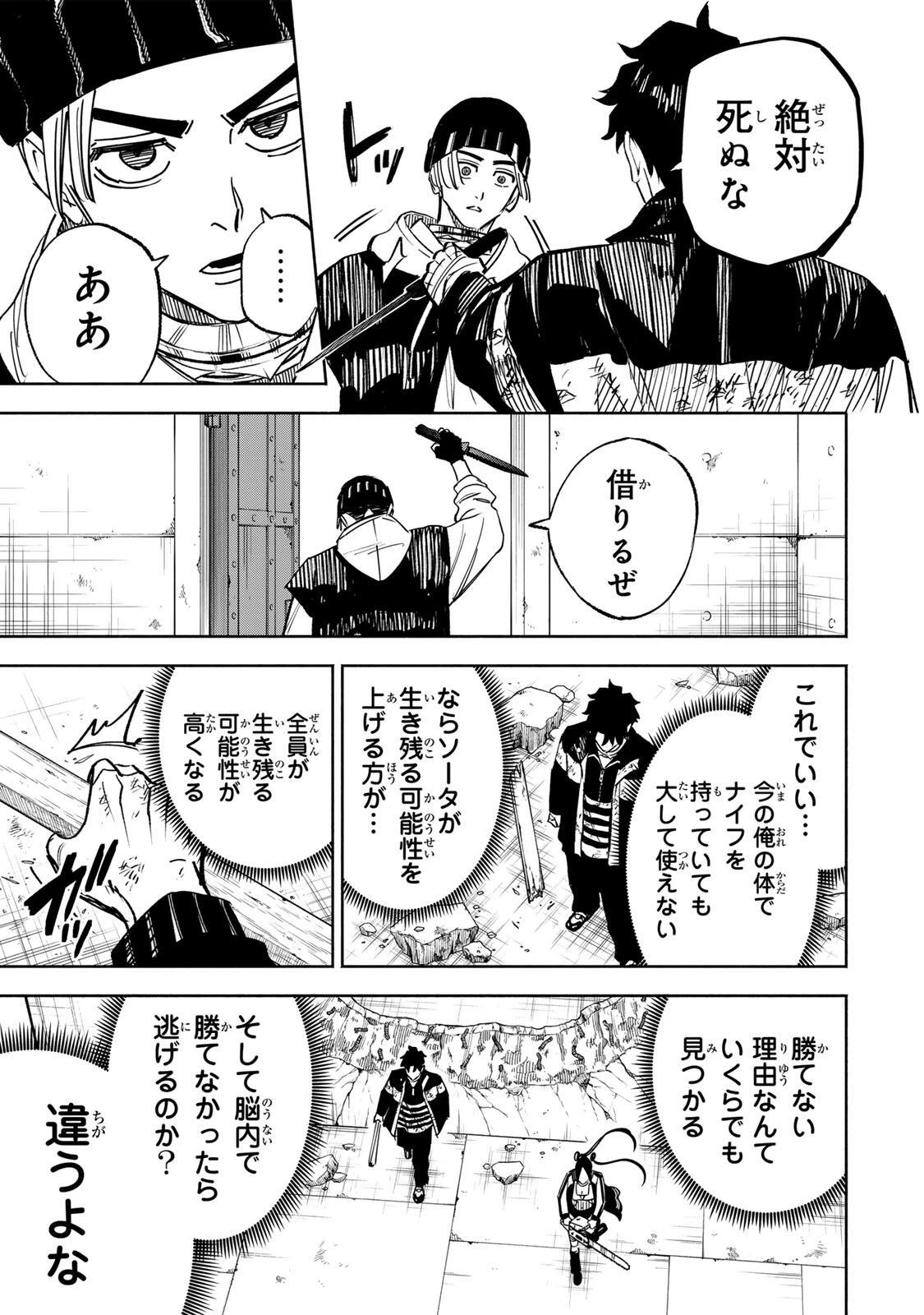 黄昏町プリズナーズ 第34話 - 17