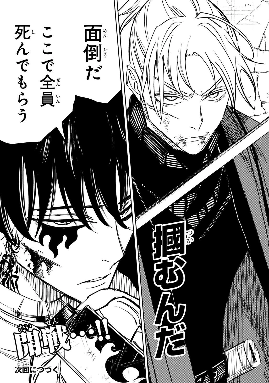 黄昏町プリズナーズ 第34話 - 19