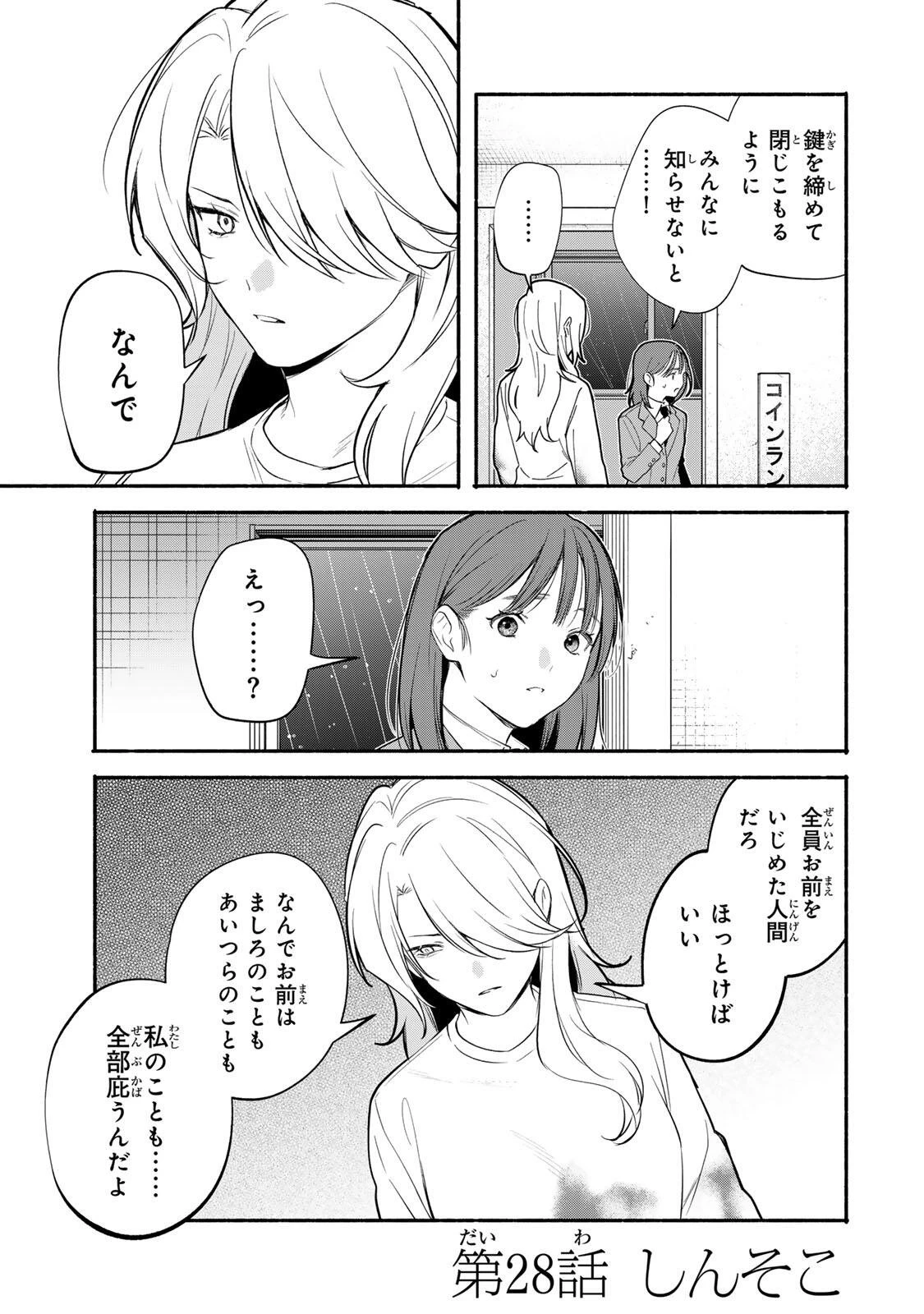 ともだちづくり 第28話 - 1