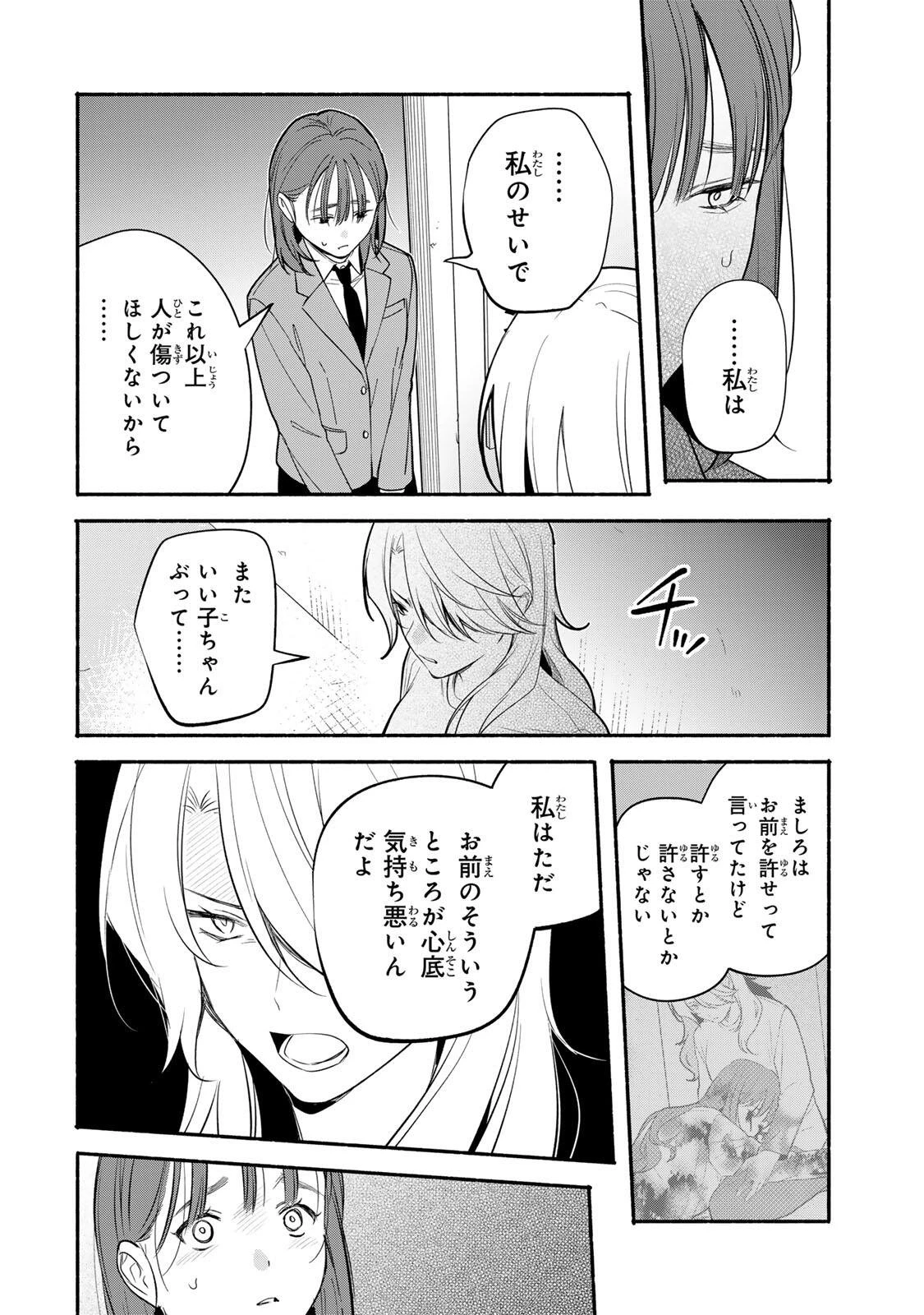 ともだちづくり 第28話 - 2