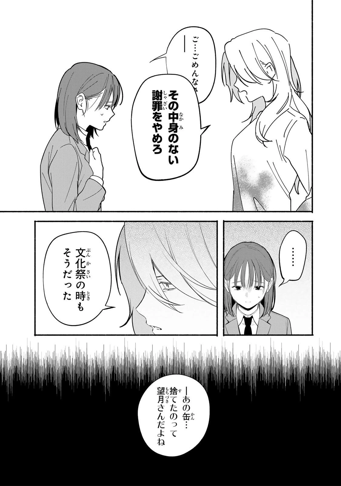 ともだちづくり 第28話 - 3