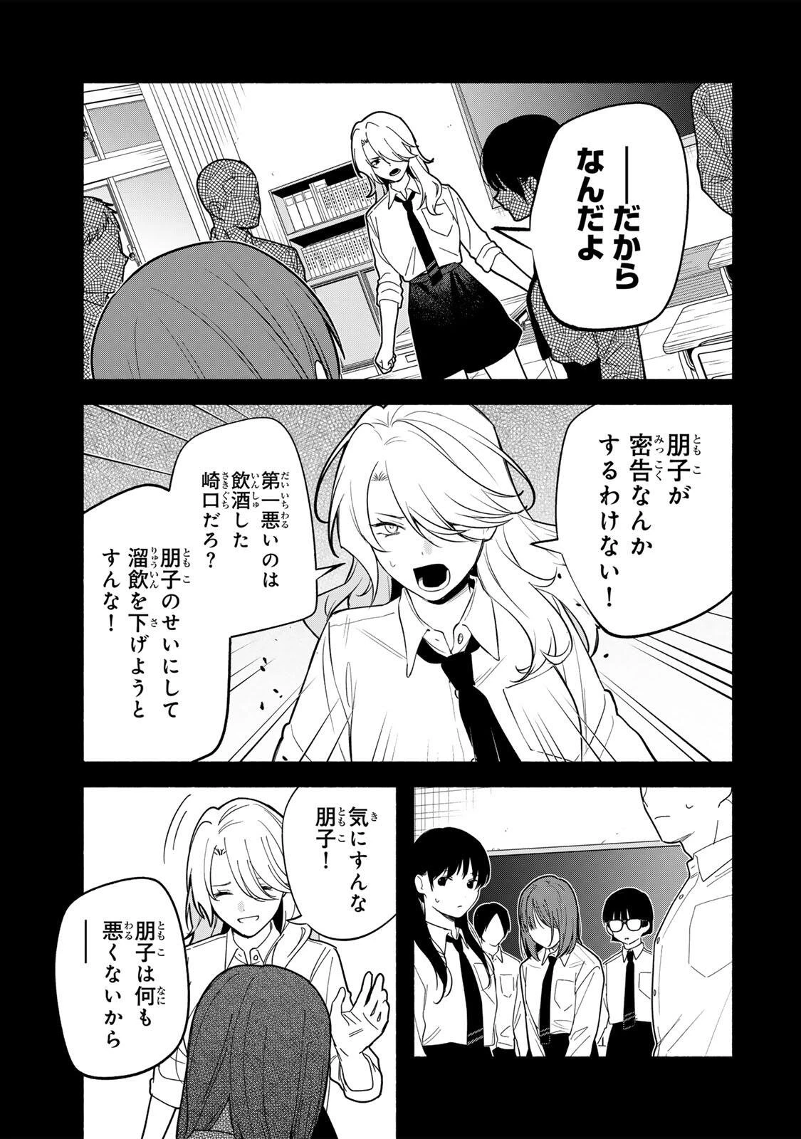 ともだちづくり 第28話 - 5