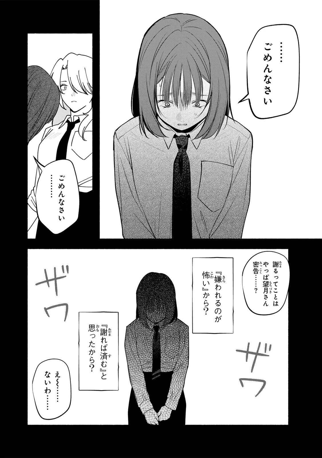 ともだちづくり 第28話 - 6