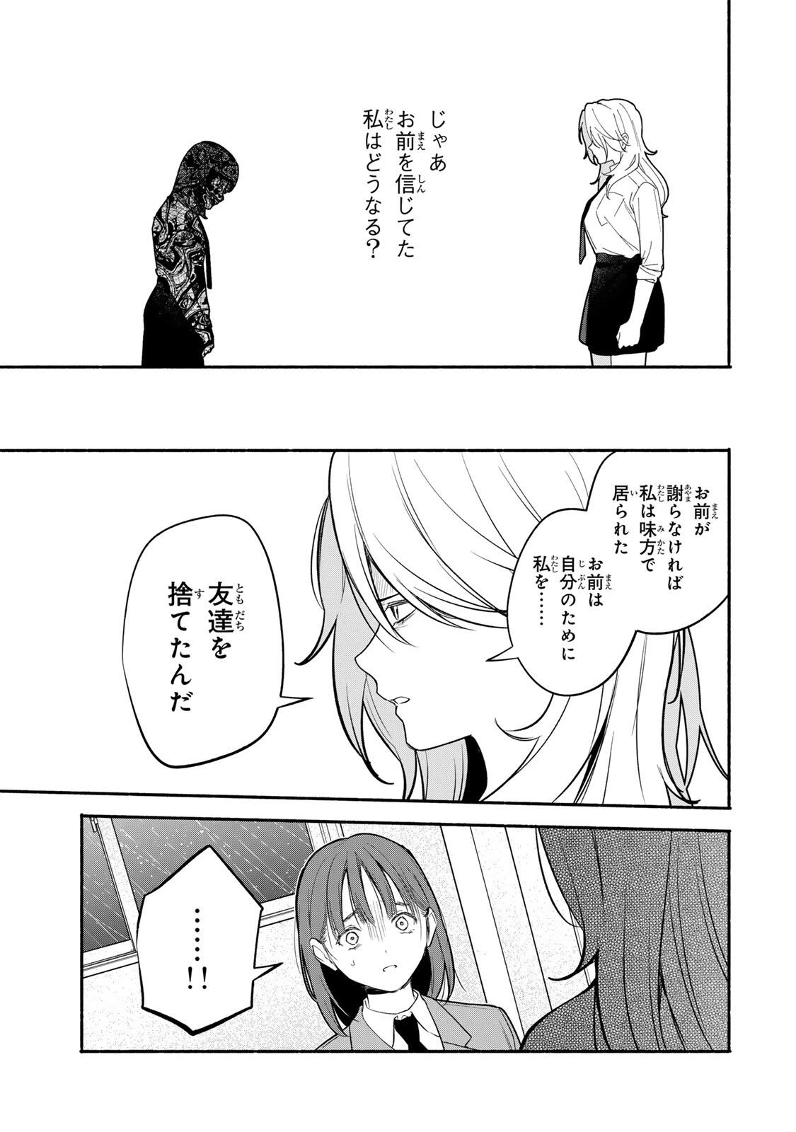 ともだちづくり 第28話 - 7