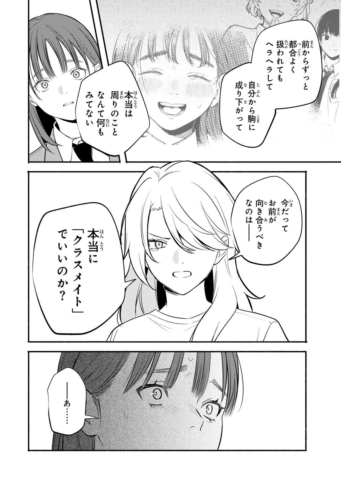 ともだちづくり 第28話 - 8