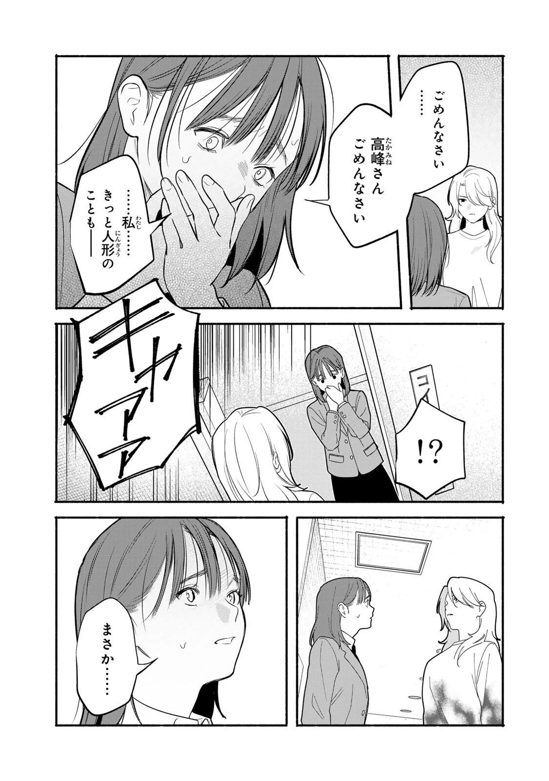 ともだちづくり 第28話 - 9