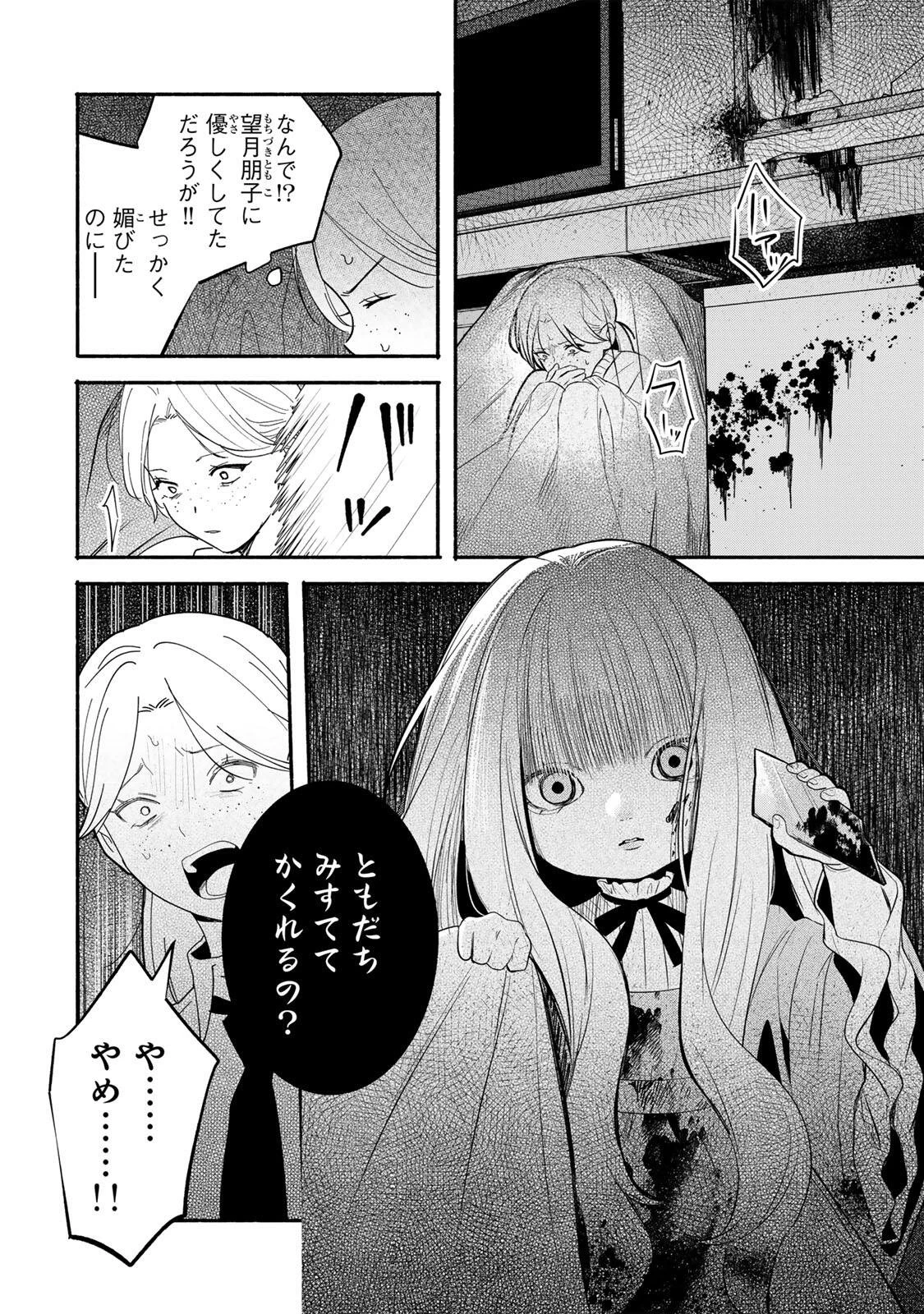 ともだちづくり 第28話 - 10