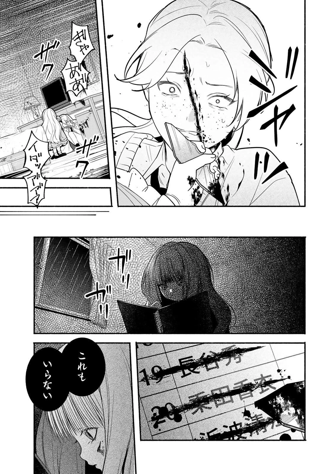 ともだちづくり 第28話 - 11