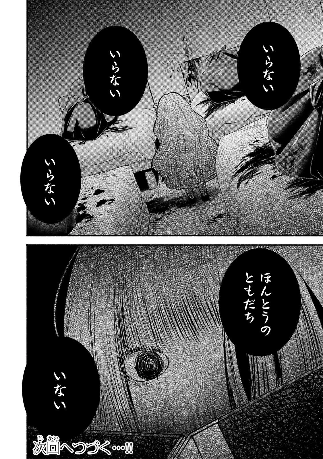 ともだちづくり 第28話 - 12