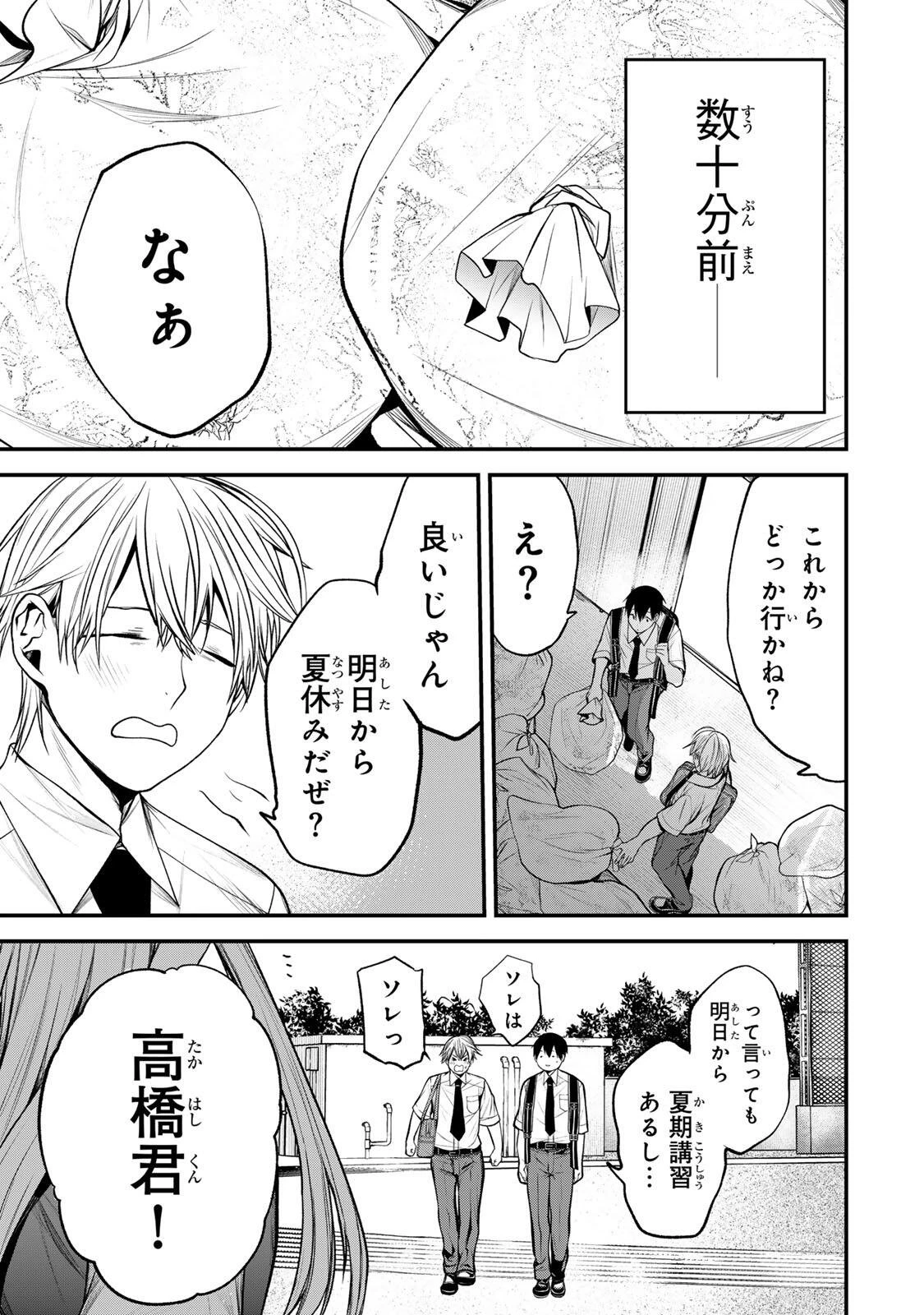 My Neighbor Ms. Kurokawa となりの黒川さん 第40話 - 1