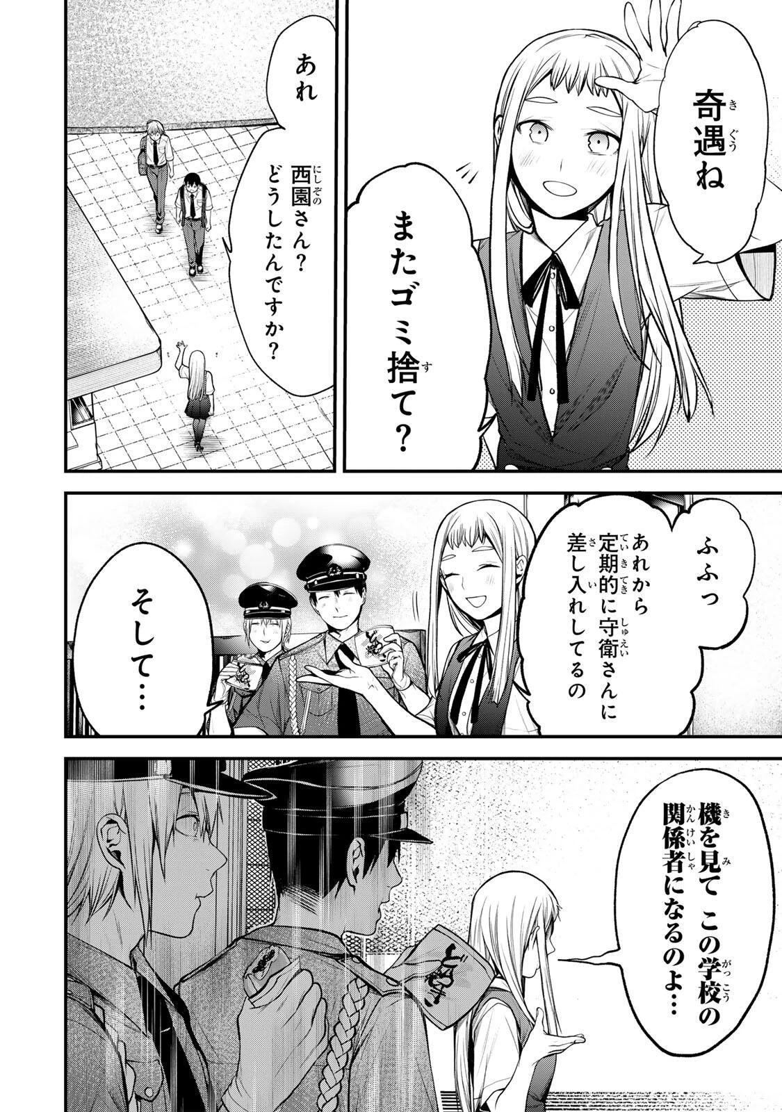 My Neighbor Ms. Kurokawa となりの黒川さん 第40話 - 2